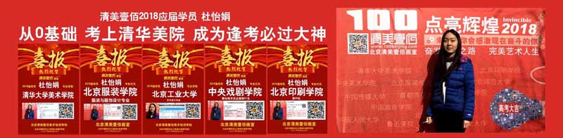 北京画室 清华美院 杜怡娟 北京清美壹佰画室学员 清华美院
